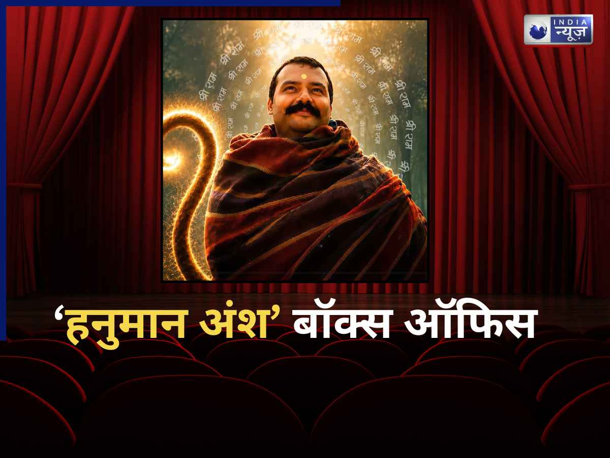 Hanuman Ansh Box Office Collection: 6वें हफ्ते में भी नहीं थमी हनुमान अंश की रफ्तार, 40वें दिन मचाया धमाल; 300 करोड़ के करीब पहुंची फिल्म