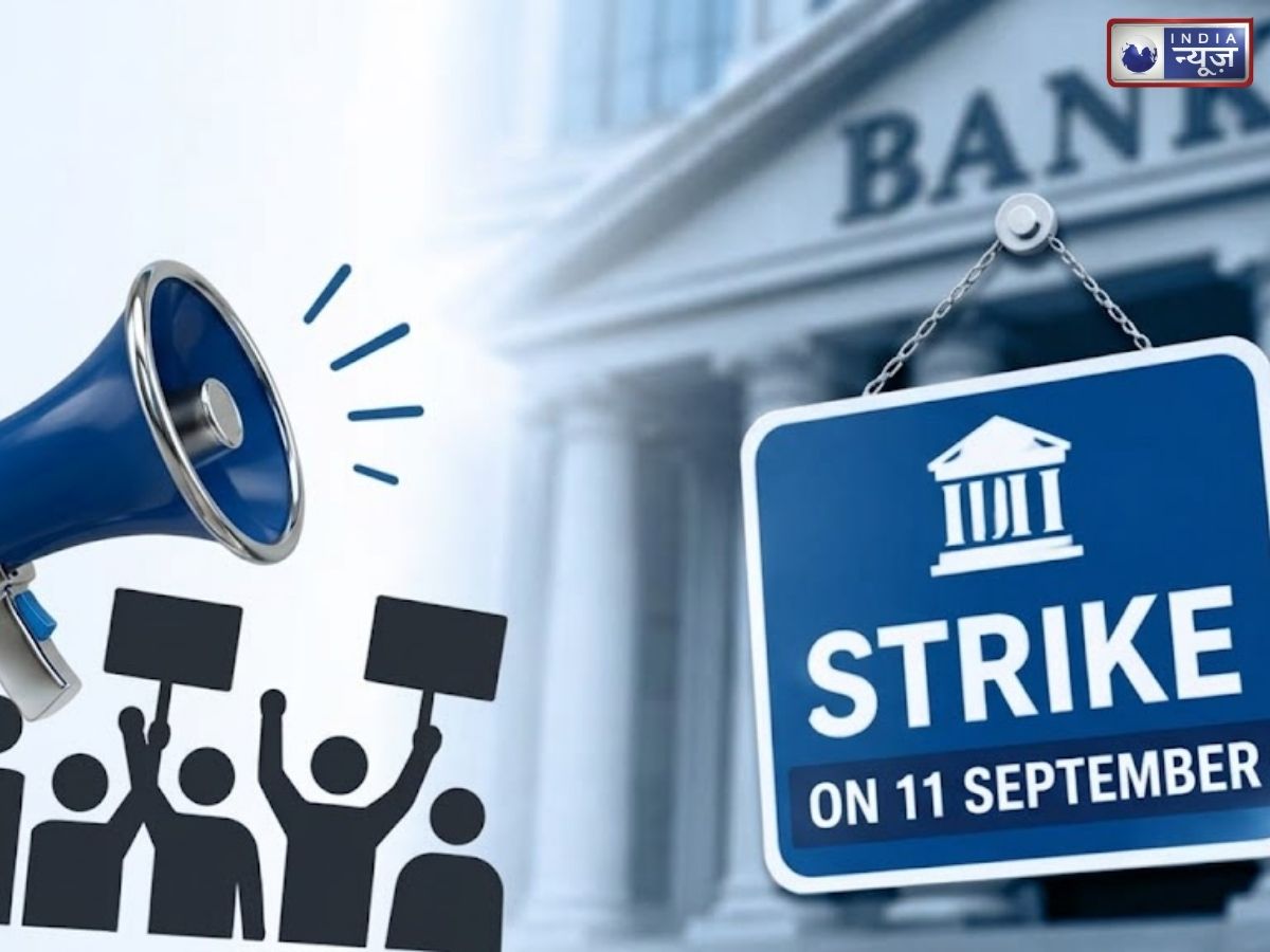 Bank Strike September 2026: सितंबर में 4 दिन बंद रहेंगे बैंक? जानें हड़ताल की तारीखें; UPI पर क्या होगा असर?