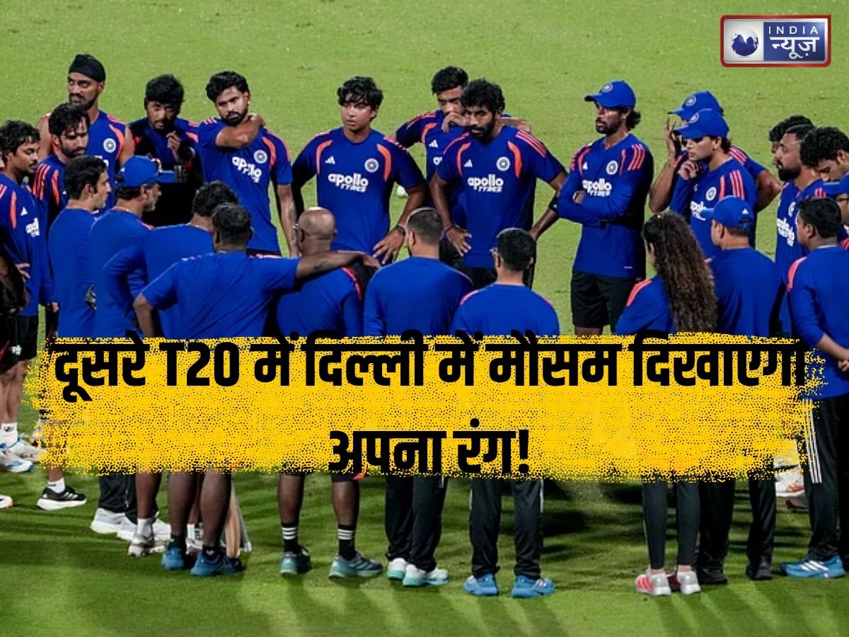IND vs AFG 2nd T20I Weather Forecast: दिल्ली में भारी बारिश का अलर्ट! क्या रद्द हो जाएगा मैच? यहां देखें मौसम का हाल