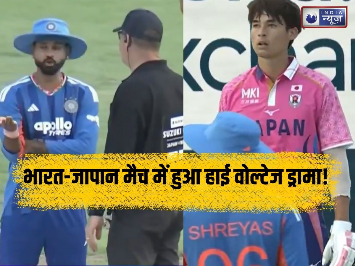 भारत-जापान मैच में हुआ हाई वोल्टेज ड्रामा! आखिरी ओवर में अंपायर से भिड़े कप्तान श्रेयस अय्यर, बाल-बाल बची टीम इंडिया की जीत!