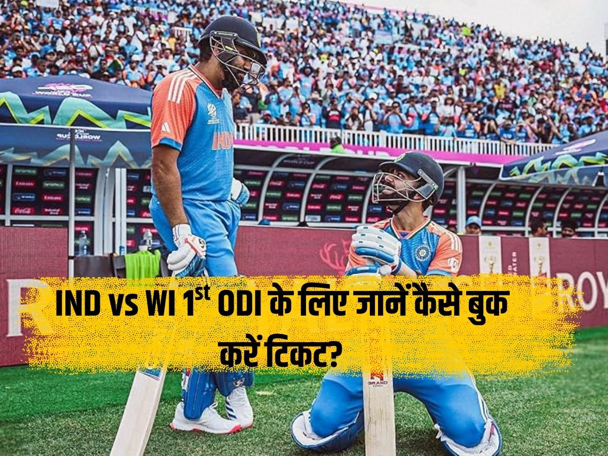 IND Vs WI 1st ODI Ticket Booking: मैदान पर दिखेगा रोहित-विराट का जलवा! जानें कैसे बुक करें टिकट