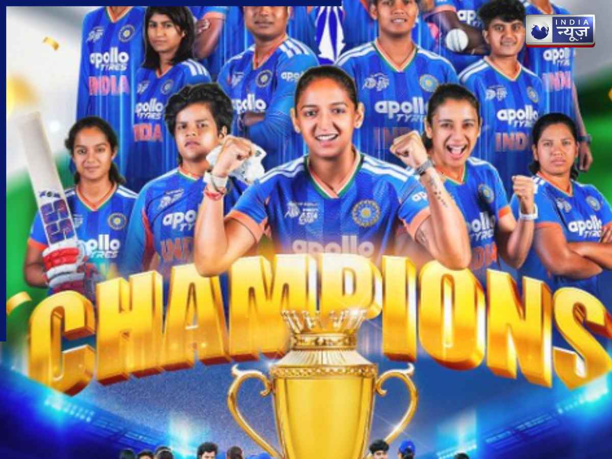 Womens Asia Cup 2026 Champion: भारत ने रचा इतिहास, 8वीं बार जीता महिला एशिया कप का खिताब; श्रीलंका को 72 रन से हराया