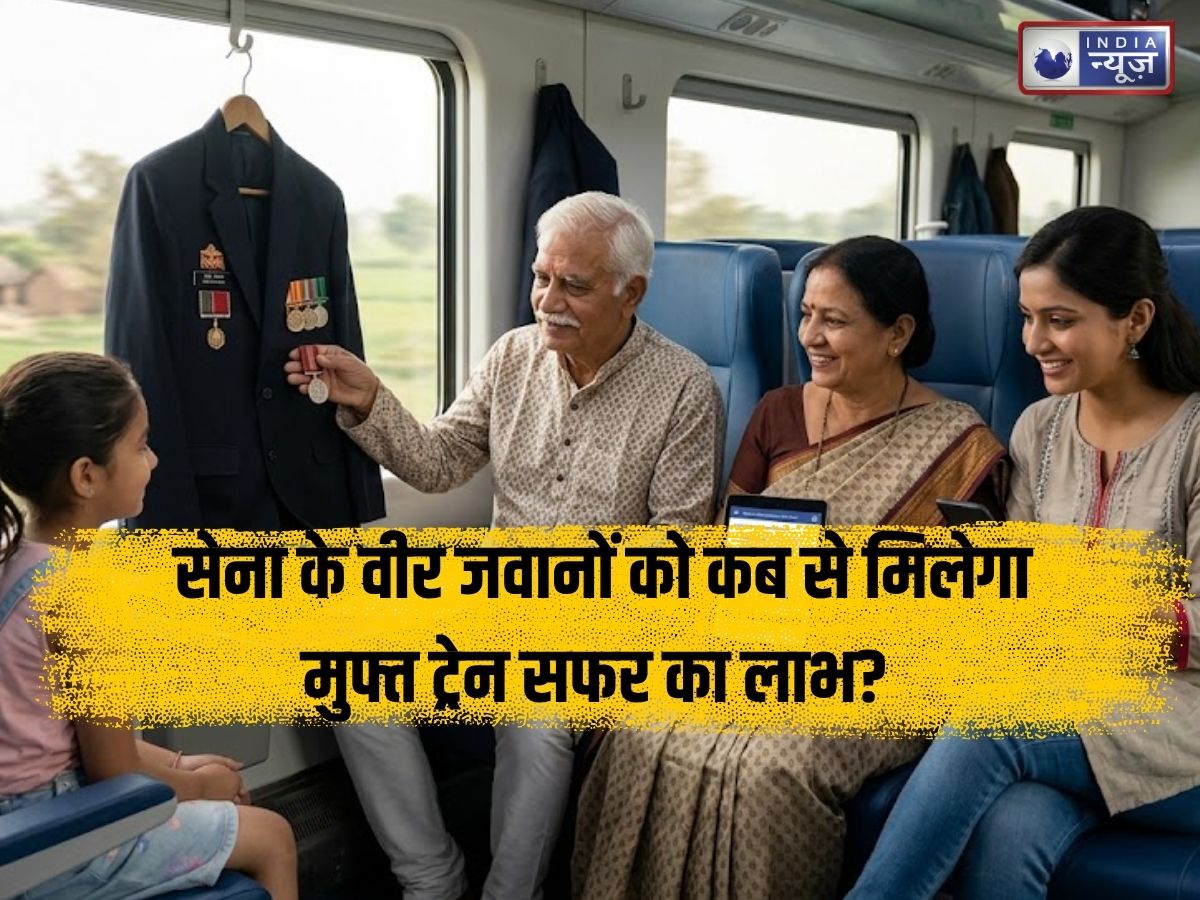 सेना के वीर जवानों को कब से मिलेगा मुफ्त ट्रेन सफर का लाभ? सामने आ गई तारीख; जानें e-Pass और टिकट बुकिंग का तरीका