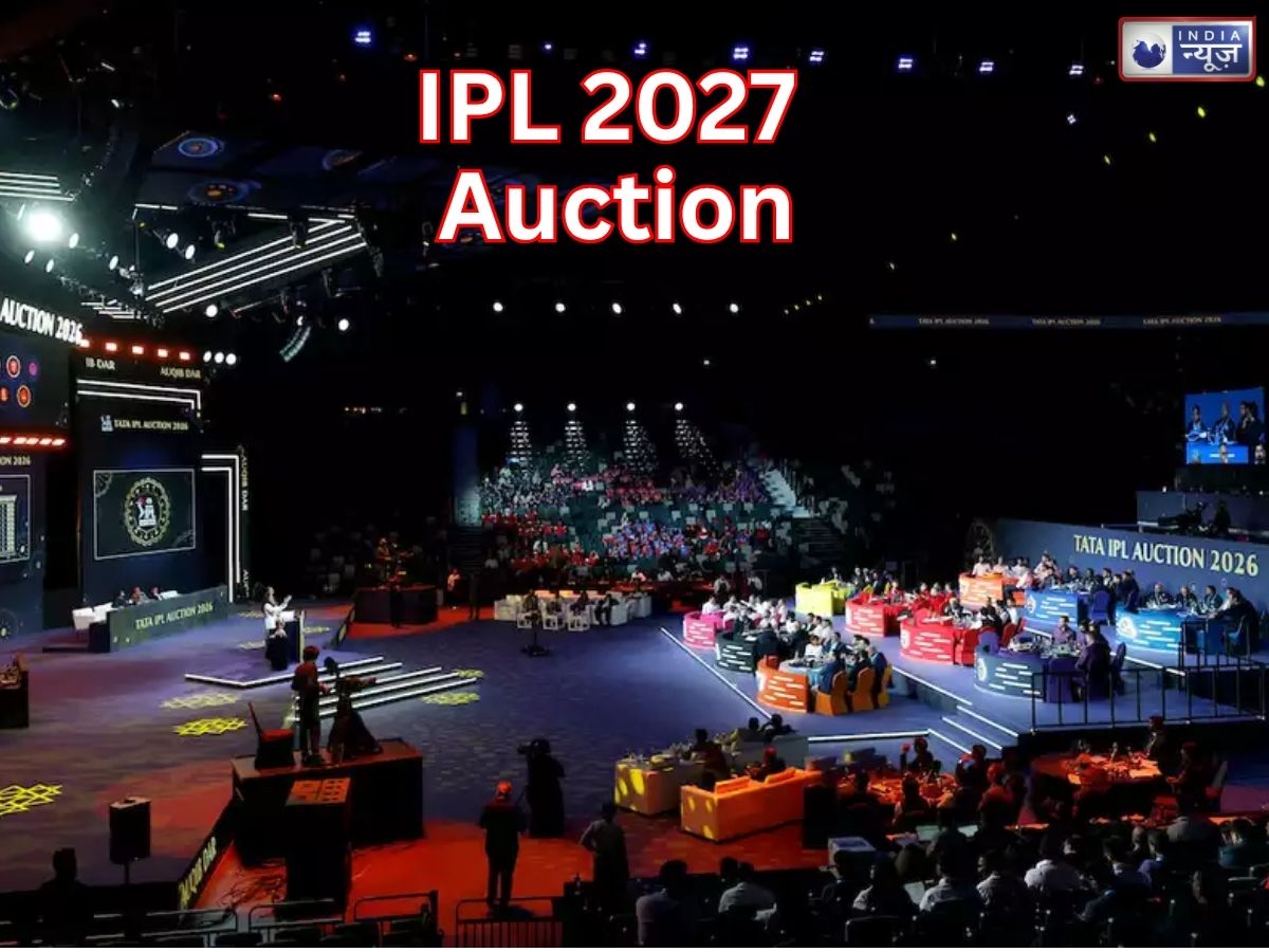 IPL 2027 Auction Date Country: खत्म हुआ इंतजार! भारत में होगी खिलाड़ियों की नीलामी, तारीख को लेकर आया अपडेट