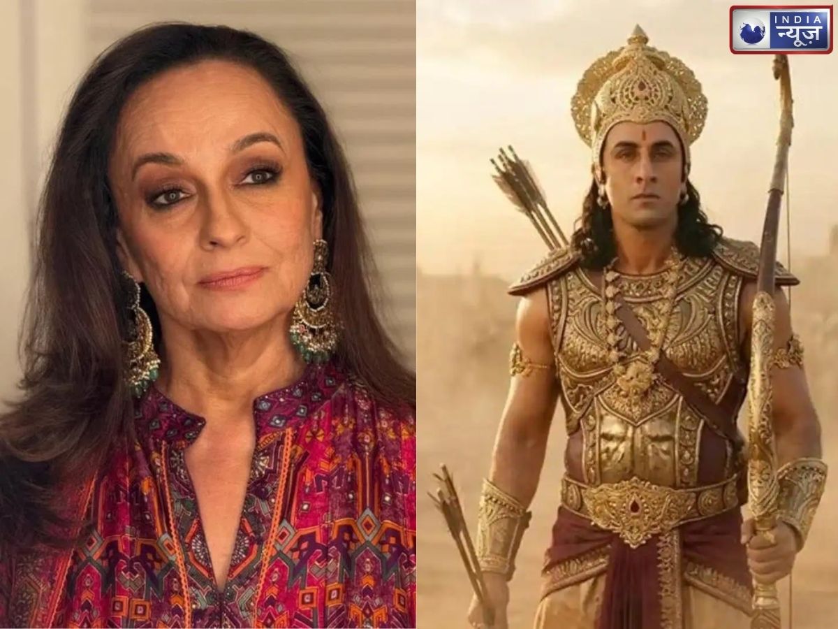 दामाद रणबीर कपूर को राम के रूप में देखने के लिए उत्साहित हैं सास सोनी राजदान, ‘रामायण’ को लेकर कही बड़ी बात