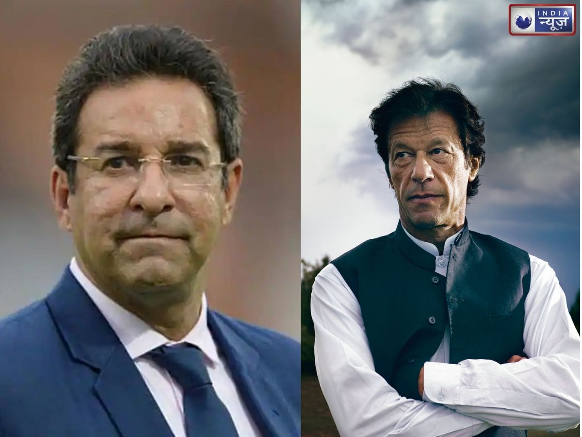Wasim Akram statement: इमरान खान को बहुत मिस करता हूं… वसीम अकरम ने बताई दिल की बात, बोले- सेहत से समझौता नहीं होना चाहिए