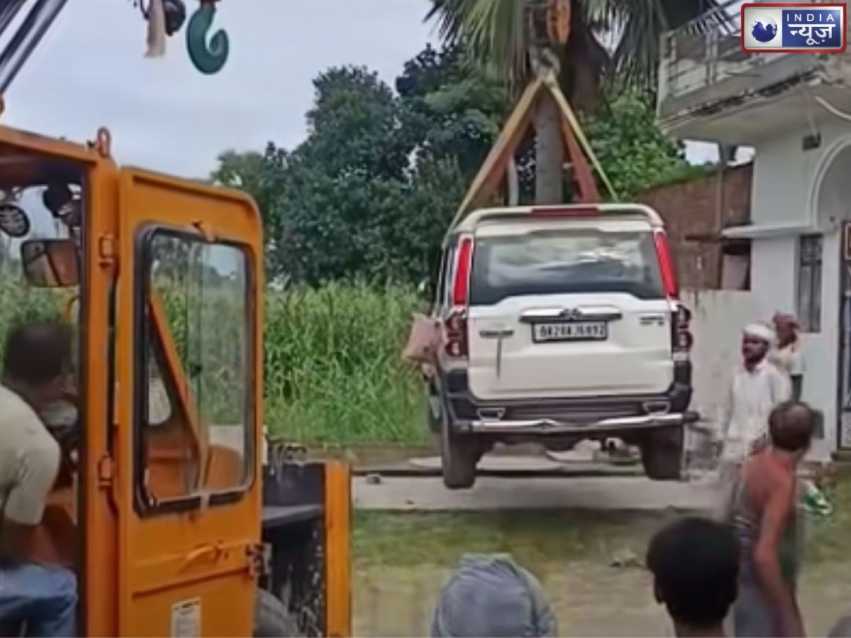 Gopalganj viral video: घर के बाहर नहीं, छत पर खड़ी की स्कॉर्पियो! क्रेन से कार चढ़ाने का वीडियो वायरल, आखिर क्यों किया ऐसा
