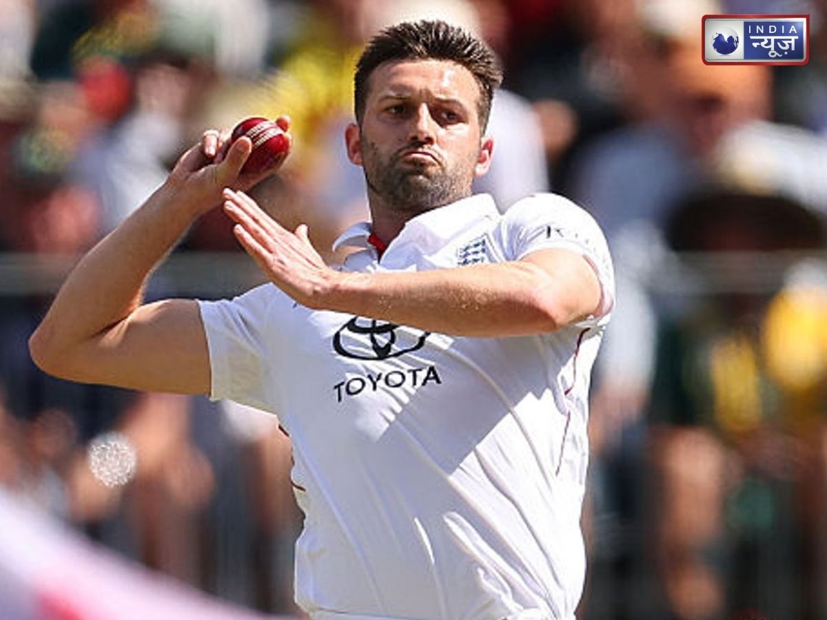 Mark Wood Retirement: चोटों ने आखिर तोड़ दिया इंग्लैंड के तूफानी गेंदबाज का हौसला, अचानक लिया संन्यास का फैसला