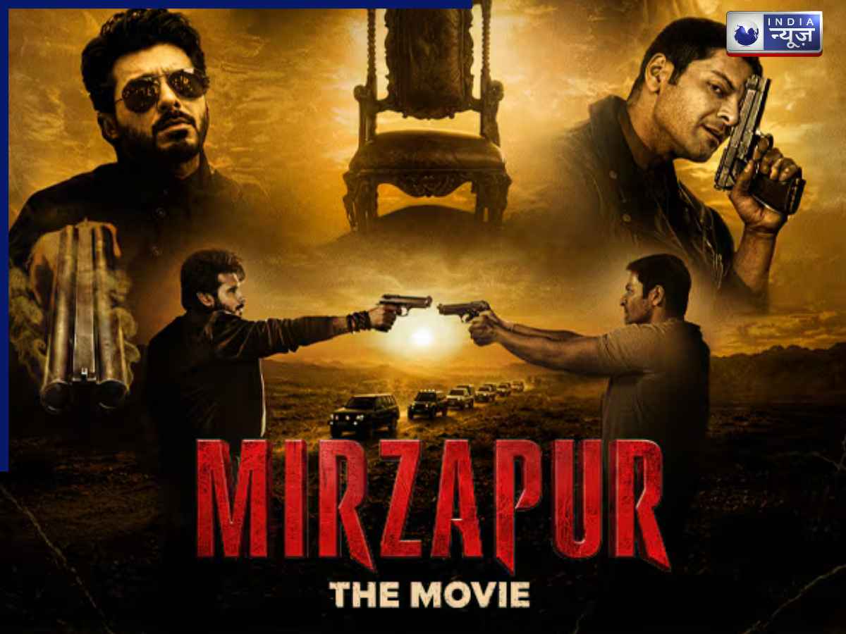 Mirzapur Box Office Collection Day 1: पहले ही दिन छा गई मिर्जापुर, बनी 2026 की चौथी सबसे बड़ी ओपनर; कमाई सुन पकड़ लेंगे माथा