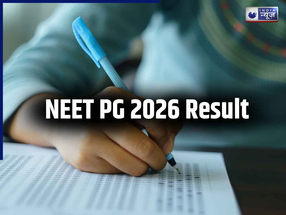 NEET PG Result 2026: क्या आज जारी होगा NEET PG 2026 रिज़ल्ट? कैसे डाउनलोड करें पीडीएफ; यहां देखें पूरी डिटेल
