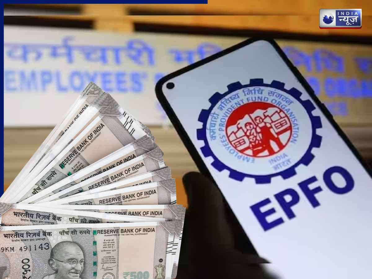 PF Advance New Rule: EPFO ने बदले नियम, शादी से लेकर पढ़ाई तक कितने बार निकाल सकते हैं पैसा? जानें पूरी डिटेल
