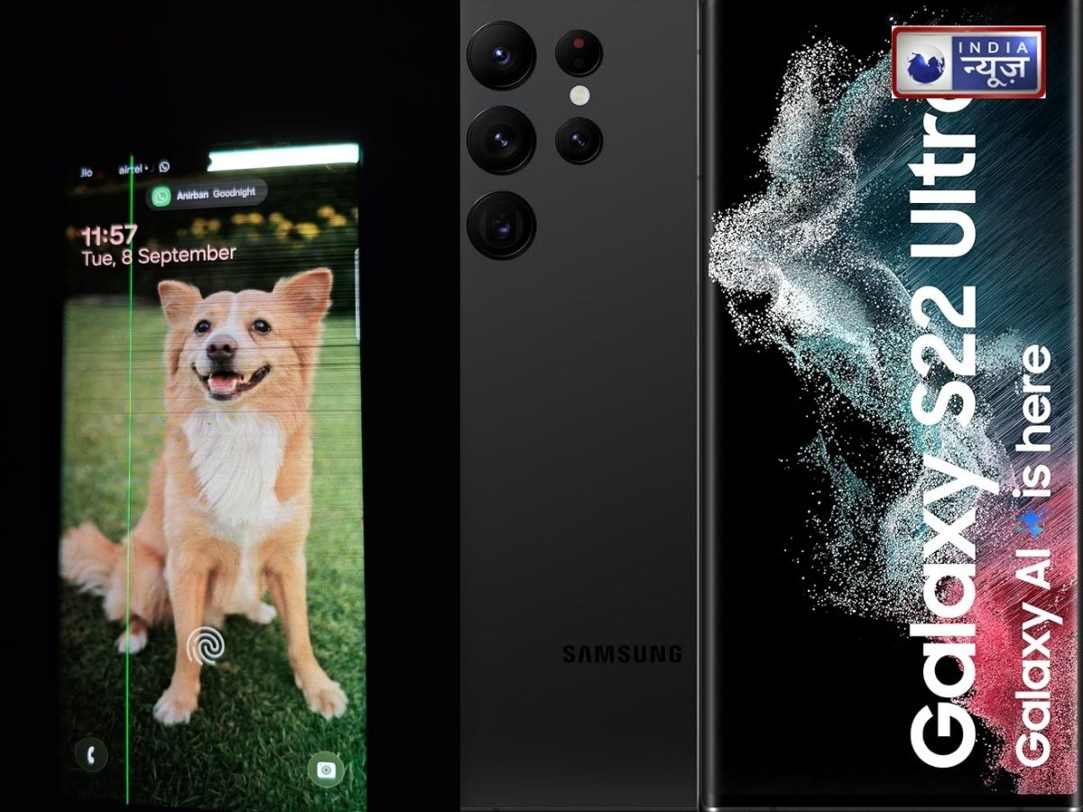 Samsung S22 Ultra Green Line Issue: सॉफ्टवेयर अपडेट करते ही सैमसंग फोन में आई ग्रीन लाइन, सर्विस चार्ज सुनते ही उड़े ग्राहक के होश!