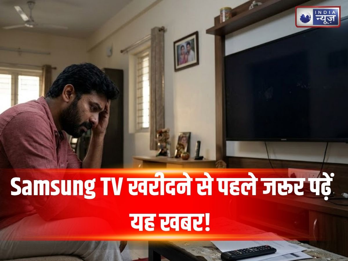Samsung TV खरीदने से पहले जरूर पढ़ें यह खबर! 8 महीने में ही बना ‘डिब्बा’, सर्विस के ड्रामे से परेशान ग्राहक ने सुनाई खरी-खोटी!