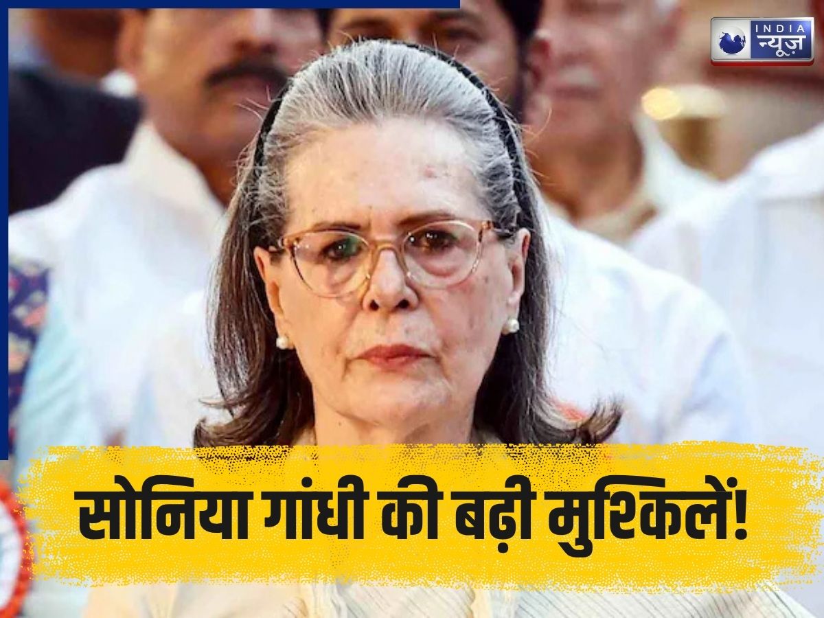 Sonia Gandhi Voter List Case: सोनिया गांधी की बढ़ीं मुश्किलें? दिल्ली कोर्ट ने अचानक पलट दिया निचली अदालत का फैसला!