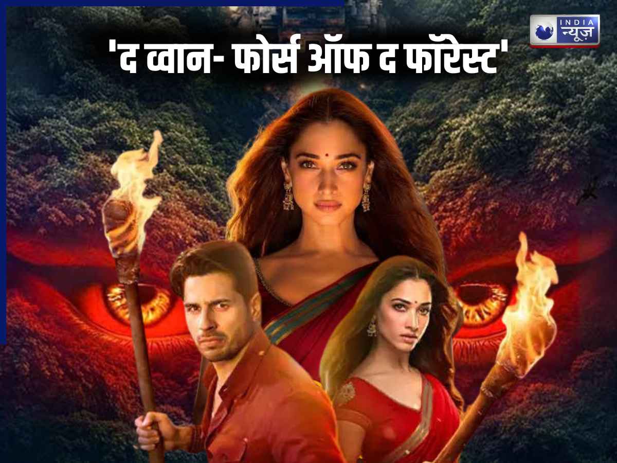Vvan: Force of the Forrest Box Office Collection Day 1: सिद्धार्थ मल्होत्रा की फिल्म ने पहले दिन कमाए 8 करोड़, इतनी रही ऑक्यूपेंसी