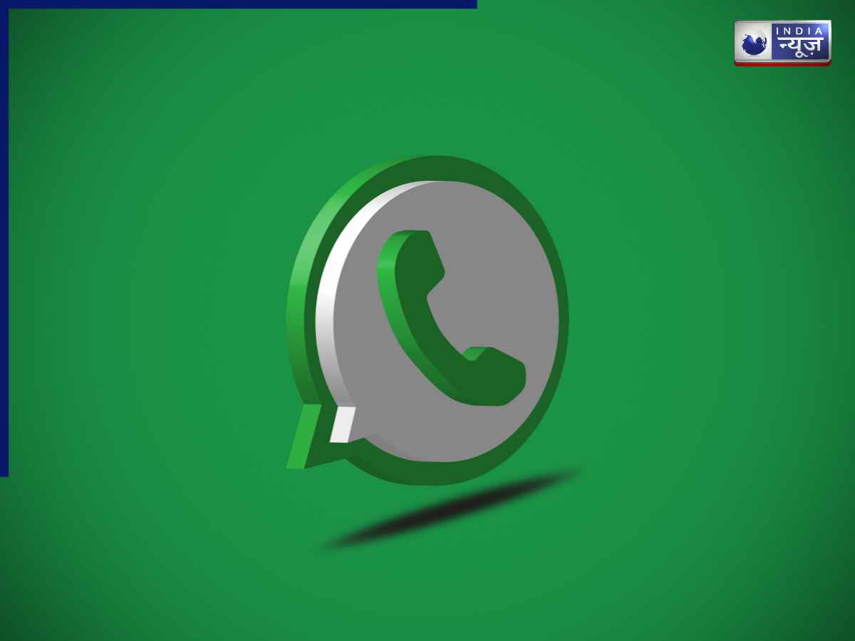 WhatsApp का बड़ा धमाका! अब बिना अकाउंट वाले भी कर सकेंगे कॉल, आ रहा है ये धांसू फीचर