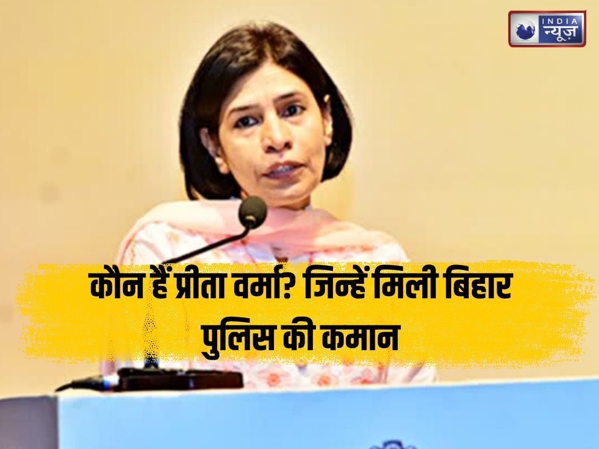 Who is Preeta Verma: कौन हैं प्रीता वर्मा? DGP के छुट्टी पर जाते ही इधर ‘लेडी सिंघम’ को मिली बिहार पुलिस की कमान