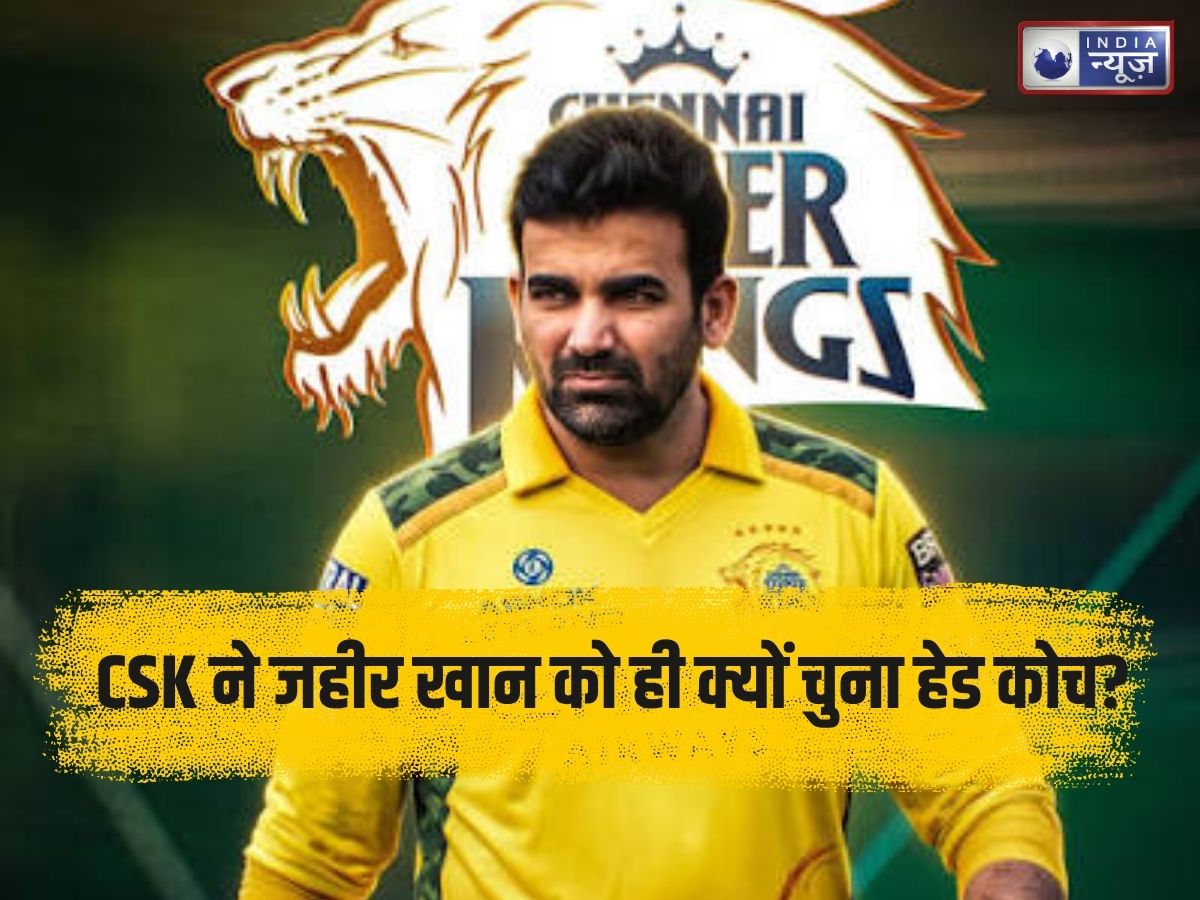 जहीर खान को ही क्यों चुना CSK ने? हेड कोच की रेस में थे ये दिग्गज, हसी-द्रविड़ से बदानी तक के नाम पर हुई चर्चा