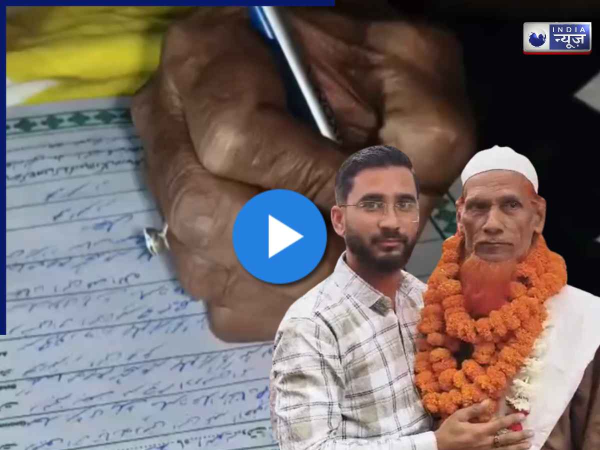 Watch Video: रफीक चाचा को रात में होता था अकेलापन महसूस, 70 साल की उम्र में किया निकाह, बोले- हमे जरूरत…