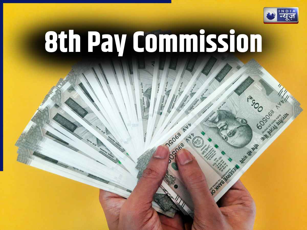 8th Pay Commission: अगर फिटमेंट फैक्टर 2.57 हुआ तो सरकारी कर्मचारियों की चांदी! इतनी हो जएगी सैलरी; देखें पूरा गणित