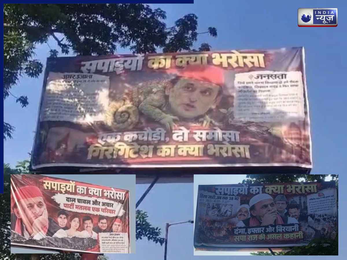‘दंगा, इफ्तार और बिरयानी…’, अखिलेश यादव के खिलाफ किसने लगवाई 15 जिलों में पोस्टर? नारे देख खुद सपा के नेता भी हैरान