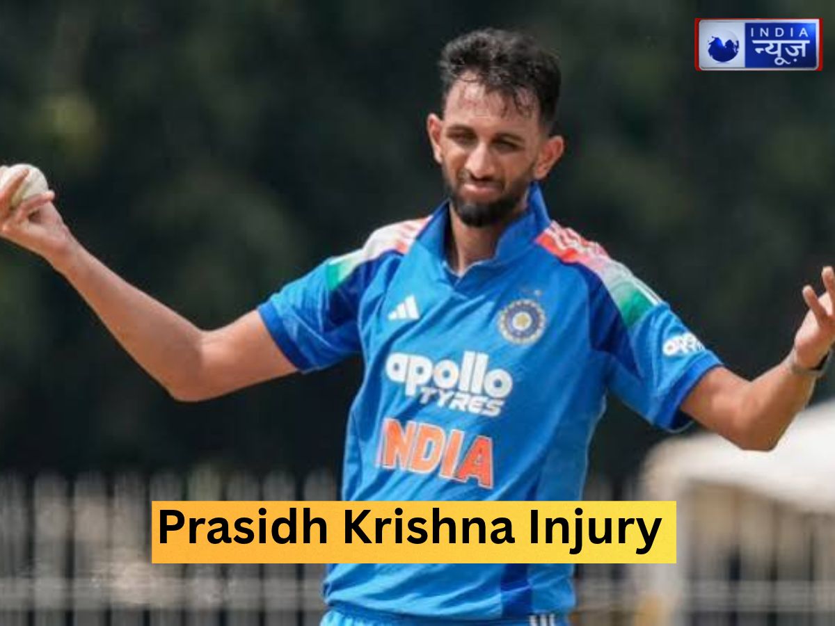 Prasidh Krishna Injury Update: न्यूजीलैंड के खिलाफ वनडे सीरीज से बाहर हुए प्रसिद्ध कृष्णा, क्या आकिब नवी को मिल सकता है मौका?