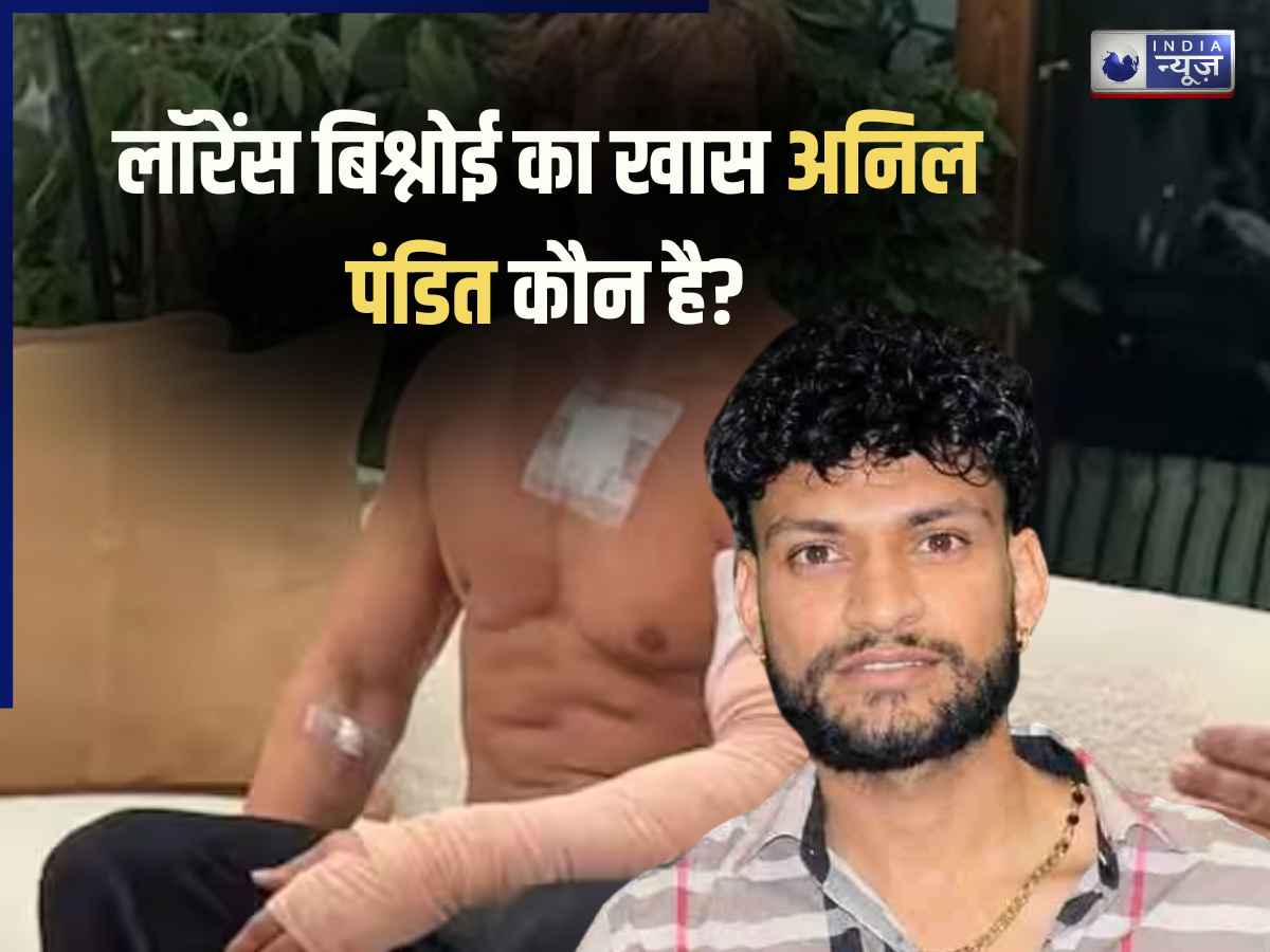 16-17 साल की उम्र में लॉरेंस से जुड़ा, अब अमेरिका से चलाता है नेटवर्क; सलमान खान को अगला टारगेट बताने वाला अनिल पंडित कौन?