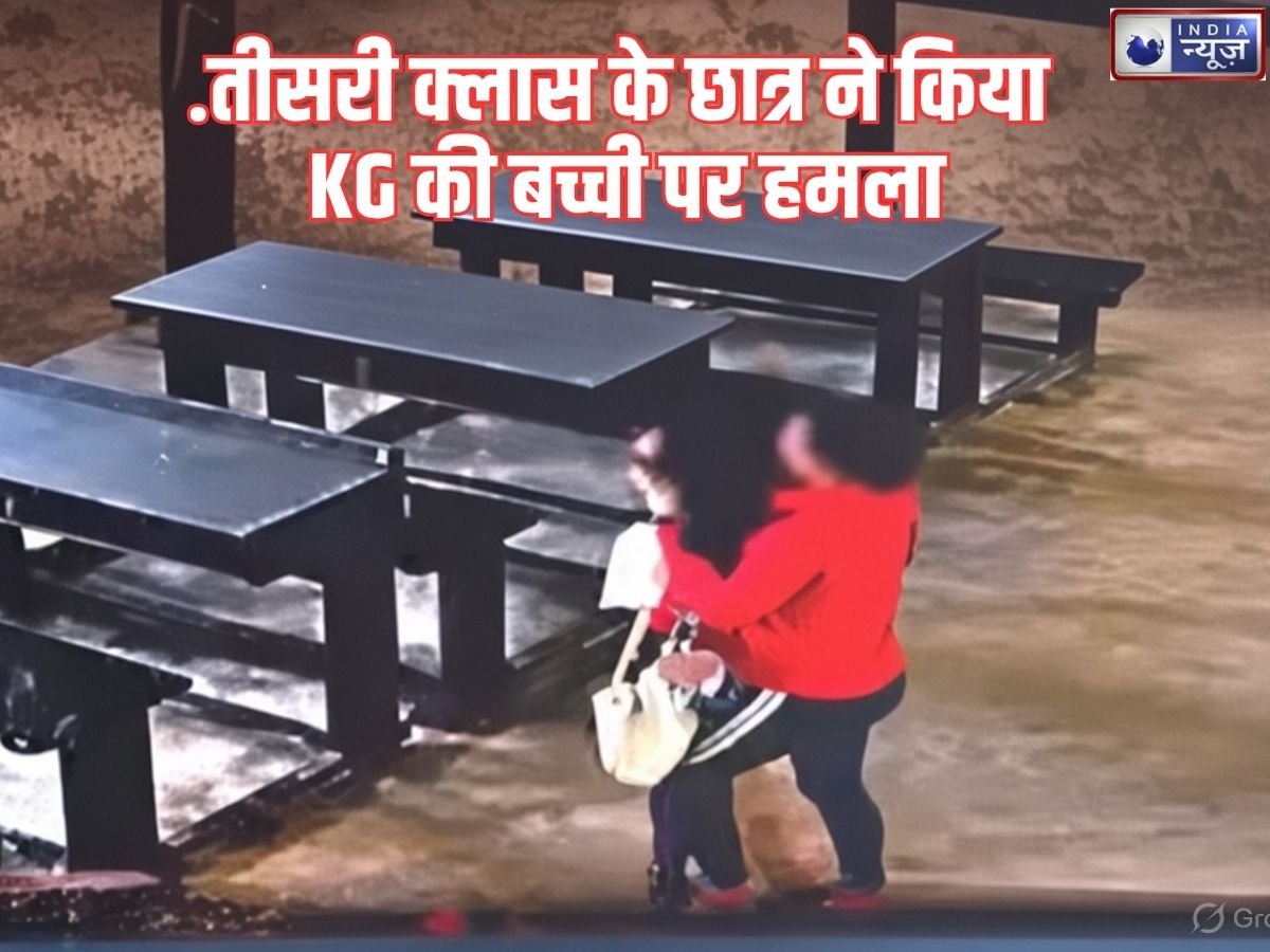 Panchkula School Incident: लातों से मारा, सिर-चेहरे पर पत्थर से हमला और फिर…तीसरी क्लास के छात्र ने किया KG की बच्ची पर जानलेवा हमला