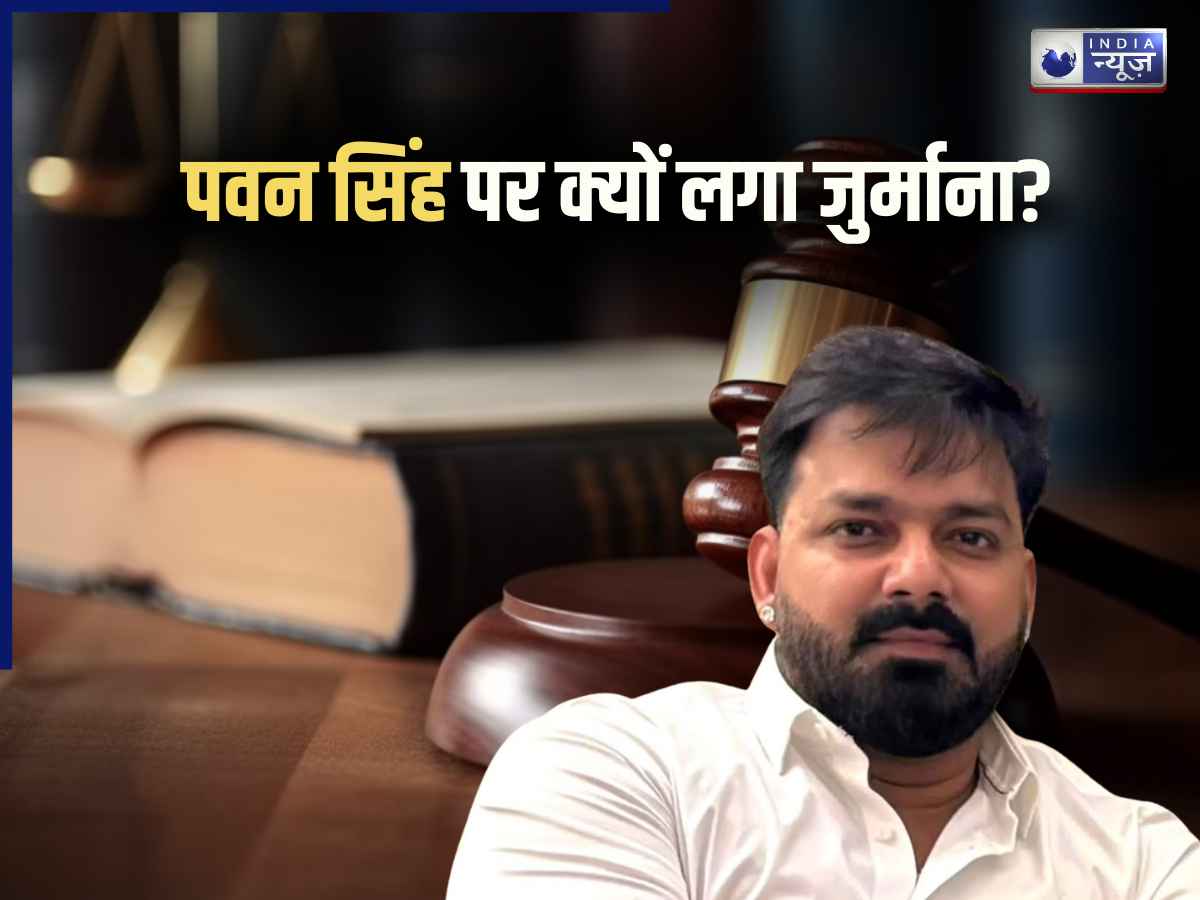 Pawan Singh को कोर्ट से बड़ा झटका, पावर स्टार को इस मामले में लगा जुर्माना; हैरान करने वाला है मामला