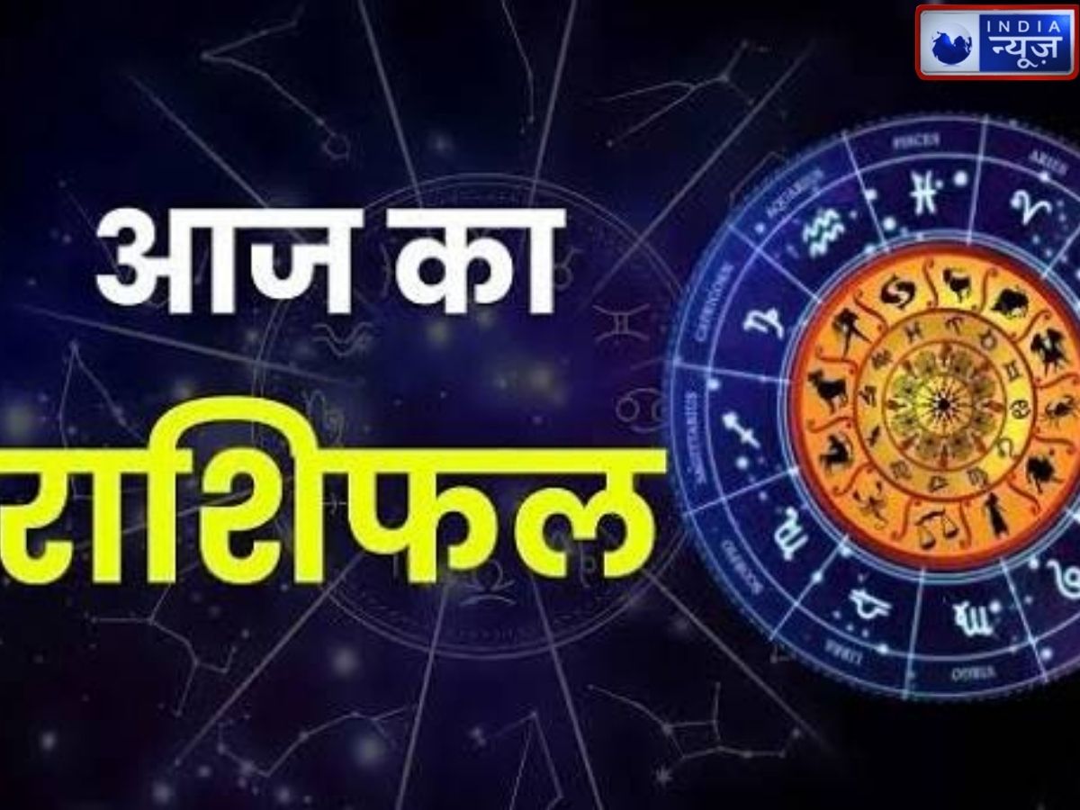 Kal Ka Rashifal 24 October 2026: शनिवार को मेष से मीन तक किस राशि को मिलेगा फायदा, किसे बरतनी होगी सावधानी?