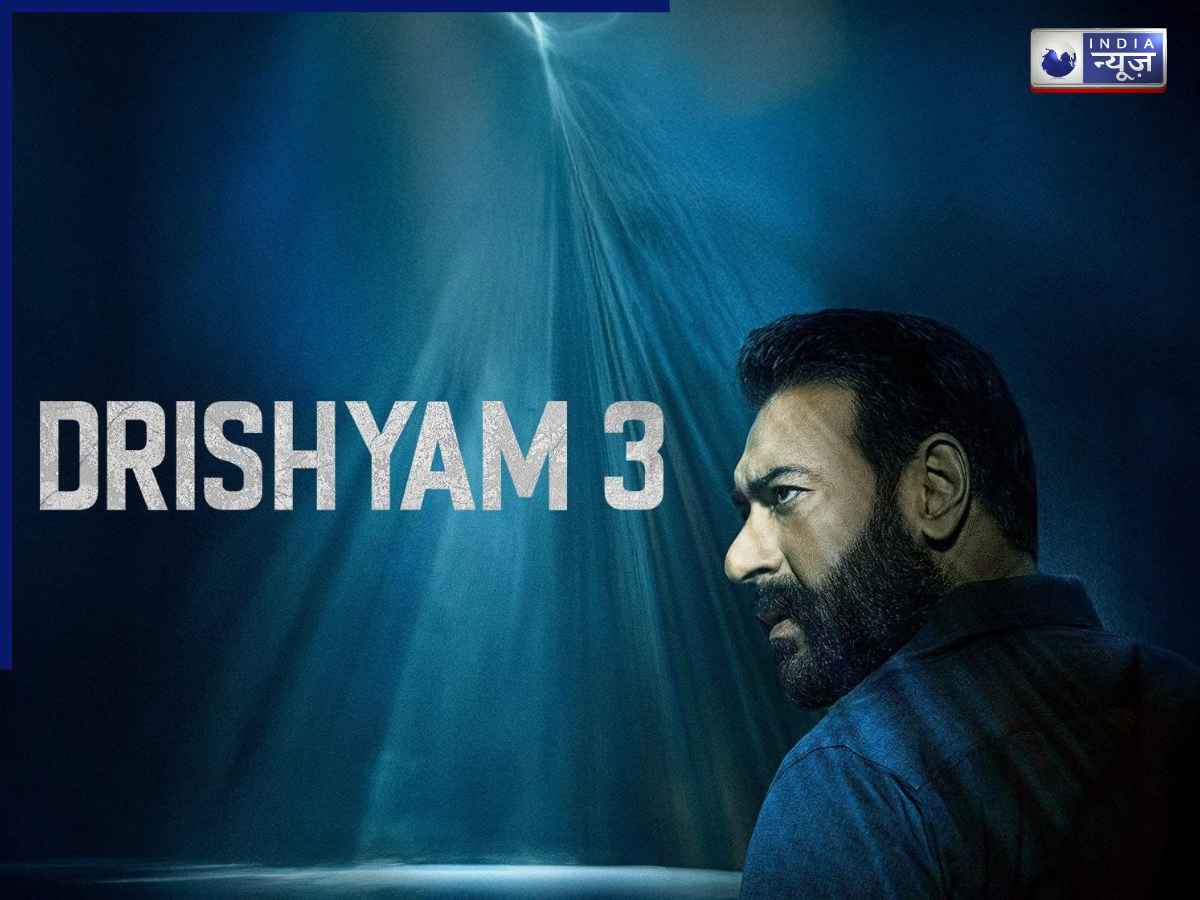Drishyam 3 Box Office: ‘दृश्यम 3’ ने मचाया तहलका, बन गई अजय देवगन के करियर की सबसे बड़ी ओपनिंग; पहले दिन की कमाई सुन पकड़ लेंगे माथा