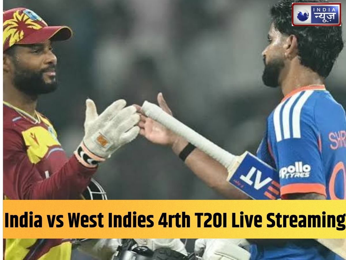 IND vs WI 4th T20I Live Streaming: हैदराबाद में होगी चौथे मैच की जंग, भारत सीरीज जीतने उतरेगा; जानें कब और कहां देखें लाइव