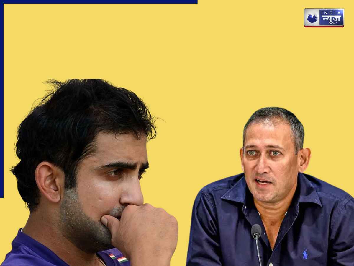Ajit Agarkar के विदाई पर भावुक हुए Gautam Gambhir, कही ऐसी बात; सुन दंग गए खिलाड़ी