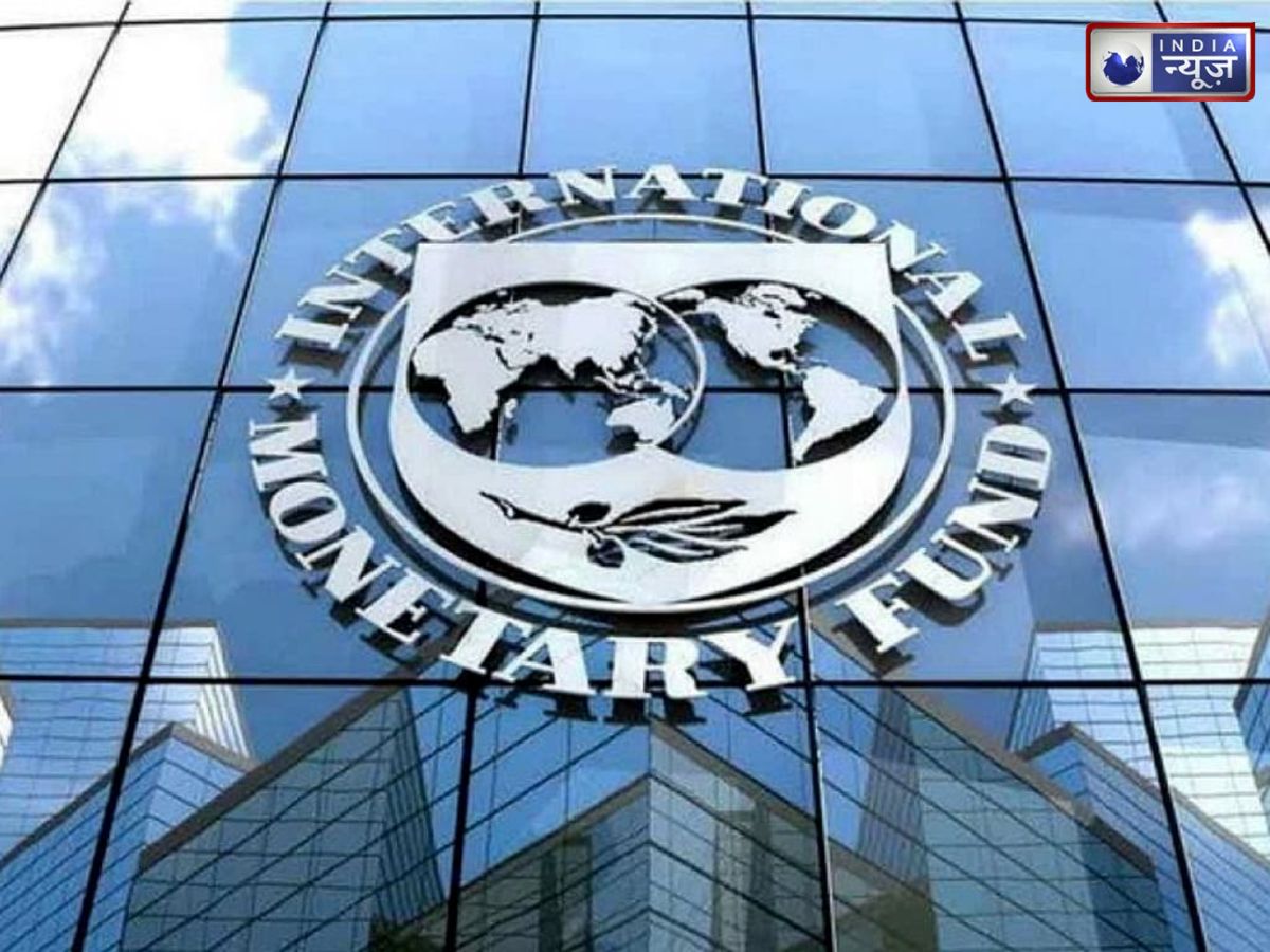 भारत की इकोनॉमी पर IMF का भरोसा कायम, 7 फीसदी की ग्रोथ का अनुमान; ऊर्जा संकट बढ़ा सकता है मुश्किलें