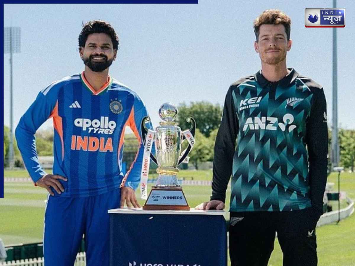 IND VS NZ  Live Streaming: पहले टी20 में किसका चलेगा बल्ला? भारत-न्यूजीलैंड की भिड़ंत कल, जानें कब और कहां देखें मुकाबला