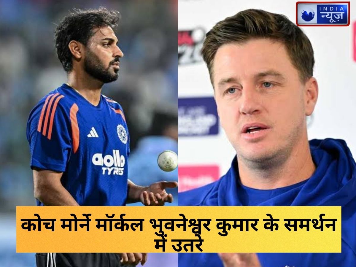 Bhuvneshwar Kumar के समर्थन में उतरे Morne Morkel, बताया टीम इंडिया का खास प्लान