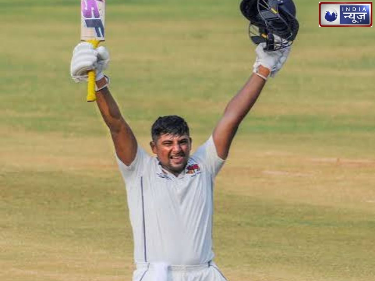 Sarfaraz Khan 18th First-Class Century: रणजी में सरफराज खान का शतक, न्यूजीलैंड टेस्ट सीरीज में नहीं मिली जगह