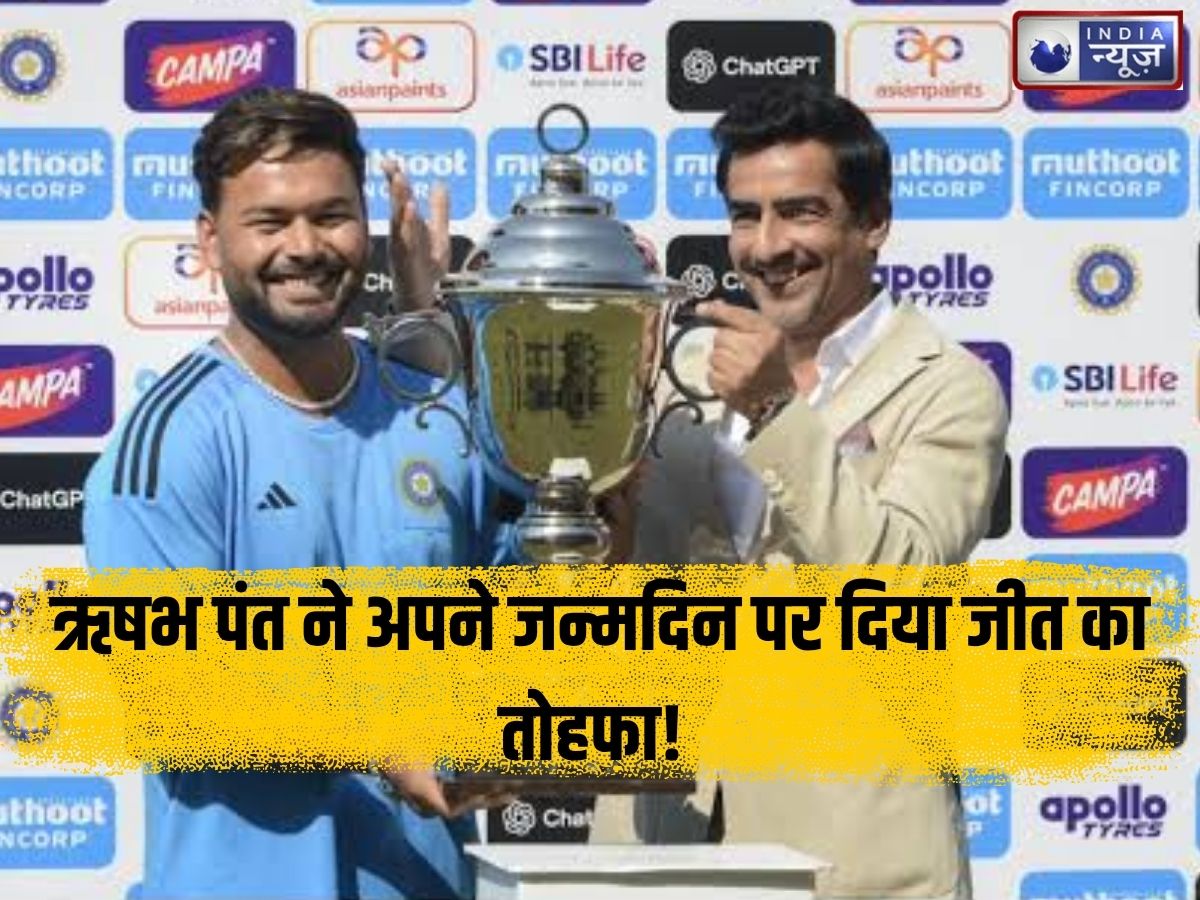 Irani Cup 2026 Winner: ऋषभ पंत ने अपने जन्मदिन पर दिया जीत का तोहफा! मुकेश और आकाश दीप ने बरपाया कहर, ‘इंडिया’ ने जीत लिया कप