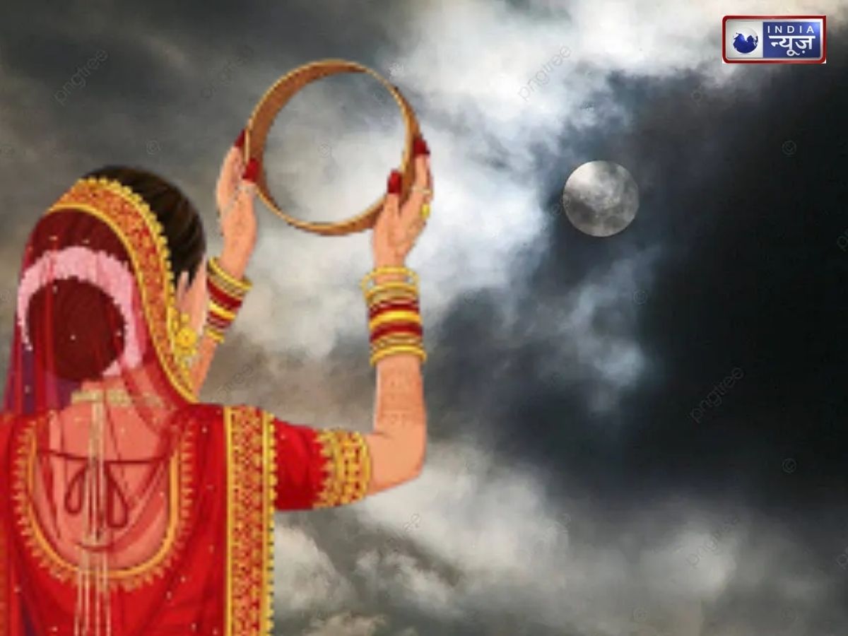 Karwa Chauth 2026: बादलों की वजह से नहीं दिखा चांद तो कैसे खोलें व्रत? जानें 5 आसान उपाय और चंद्रोदय का समय