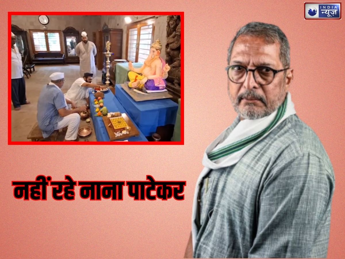 Nana Patekar Death: नाना पाटेकर का निधन! मौत से पहले का आखिरी VIDEO हुआ वायरल, फैंस की आंखें हुई नम