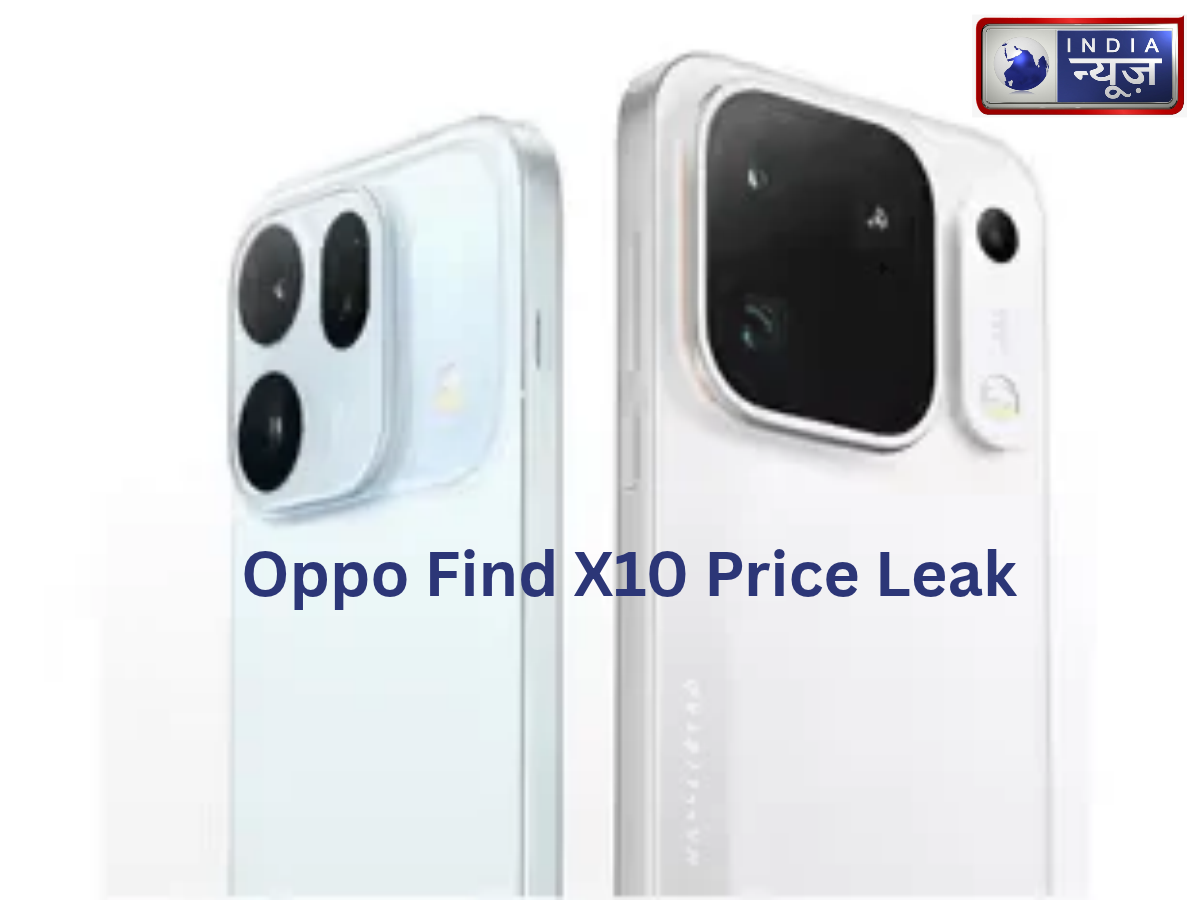 Oppo Find X10 Price Leak: भारत में लॉन्च से पहले Oppo Find X10 और Oppo Find X10 Pro Max की कीमत लीक, जानें लॉन्च डेट और पूरी डिटेल