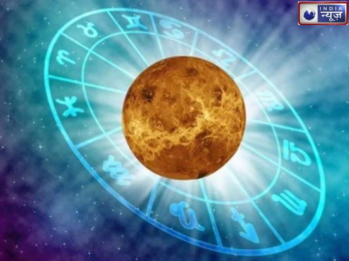 Venus Retrograde 2026: शुक्र की उल्टी चाल शुरू, मेष-मिथुन-कर्क के लिए बन रहे लाभ के योग, जानें किसे क्या फायदा