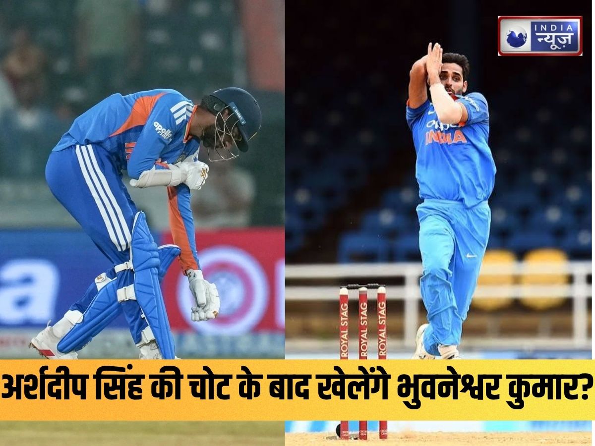 IND vs WI 5th T20: अर्शदीप सिंह की चोट के बाद क्या भुवनेश्वर कुमार को मिलेगा मौका? जानिए पूरा मामला