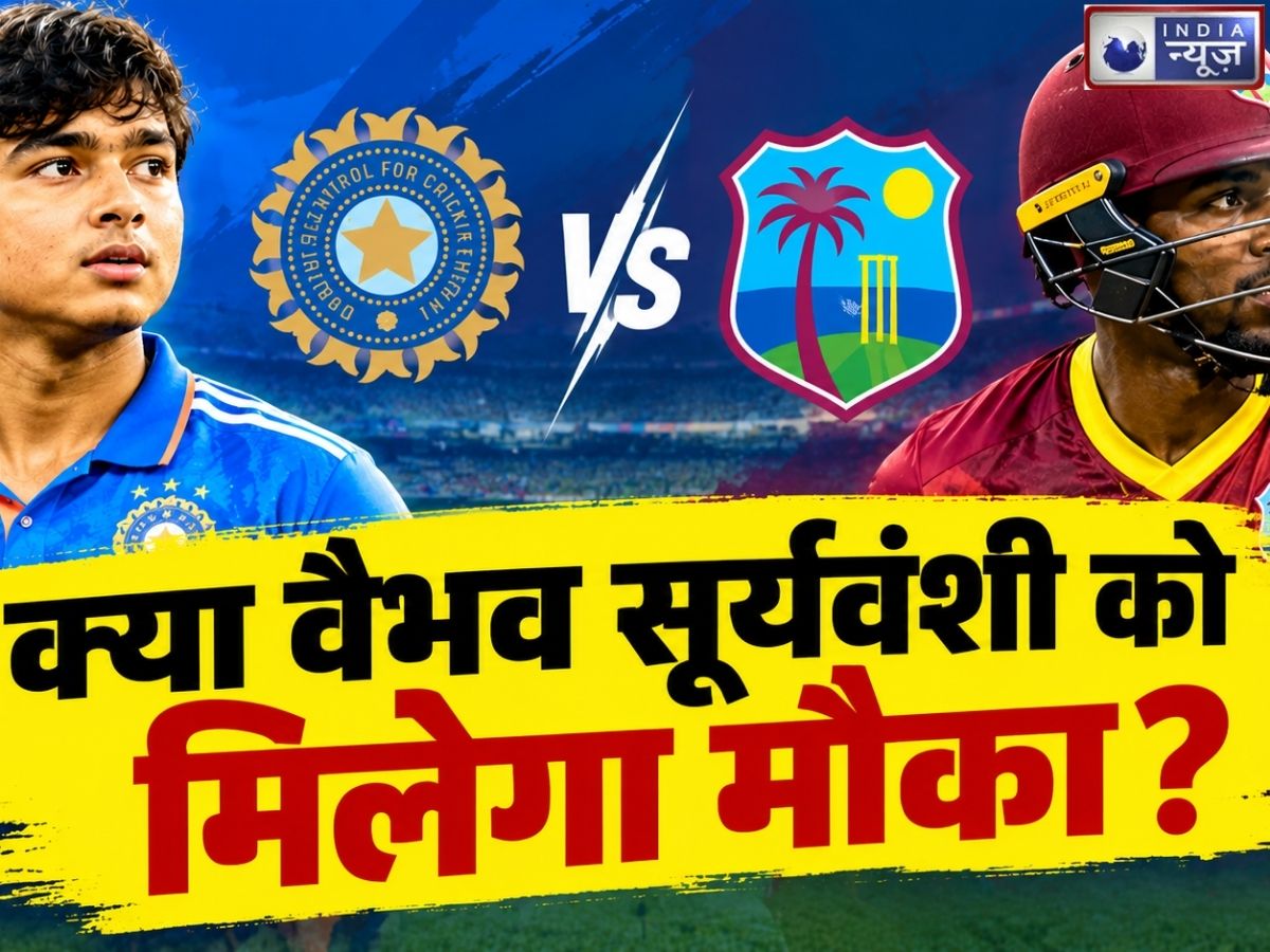 IND vs WI 4th T20I Playing 11: क्या वैभव सूर्यवंशी को मिलेगा मौका? कुलदीप यादव फिर बैठ सकते हैं बाहर
