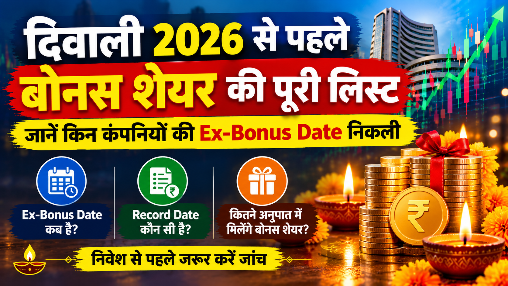 Bonus Shares Before Diwali 2026: दिवाली से पहले इन कंपनियों का शेयर्स आपको कर देंगी मालामाल भर भर कर दे रहीं  है बोनस