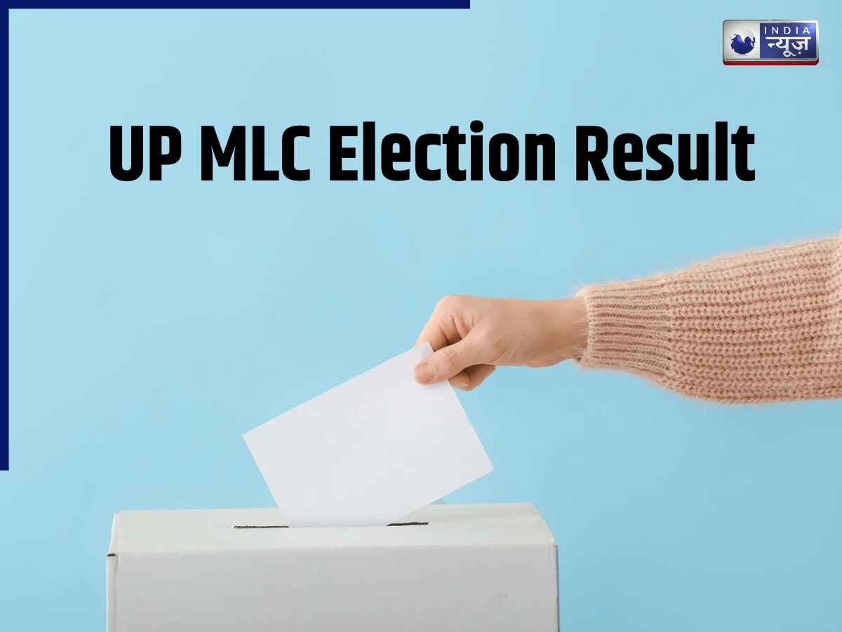 UP MLC Election Result: यूपी MLC चुनाव में BJP का जलवा, लखनऊ-मेरठ में खिला कमल; वाराणसी में सपा ने मारी बाजी
