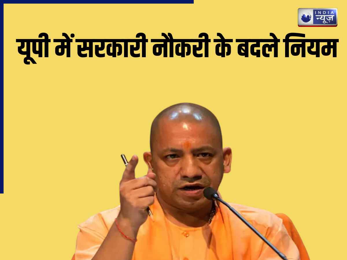 UP Government Job: सरकारी नौकरी की तैयारी करने वालों को बड़ा झटका, इन लोगों को नहीं मिलेगी जॉब; नए नियम का किया एलान