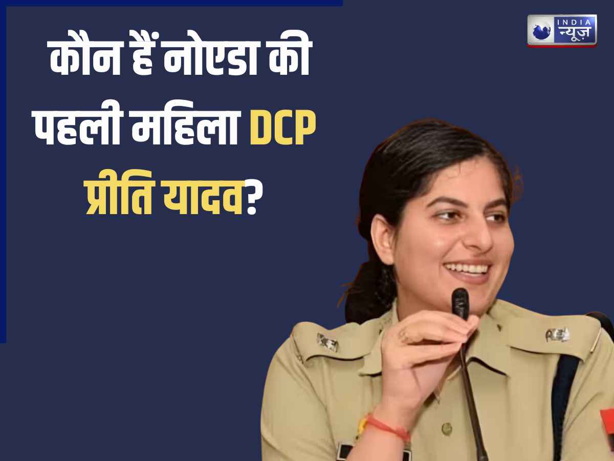 Who is IPS Preeti Yadav: 22 साल की उम्र में क्लियर किया UPSC, ग्रेजुएशन में गोल्ड मेडल; कौन हैं नोएडा जोन-1 की पहली महिला DCP प्रीति यादव?