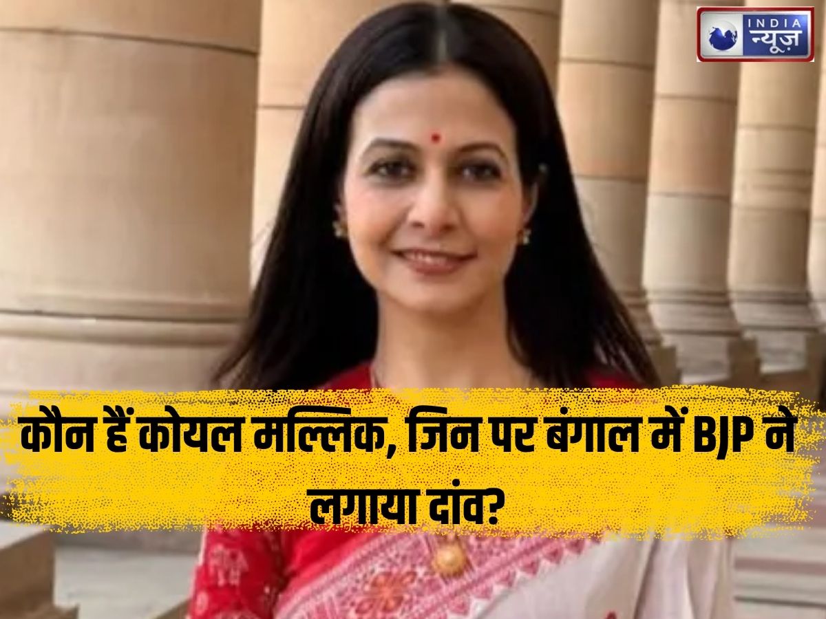 Rajya Sabha Election: कौन हैं कोयल मल्लिक, जिन पर बंगाल में BJP ने लगाया दांव? उत्तराखंड से दिनेश आर्य को दिया मौका